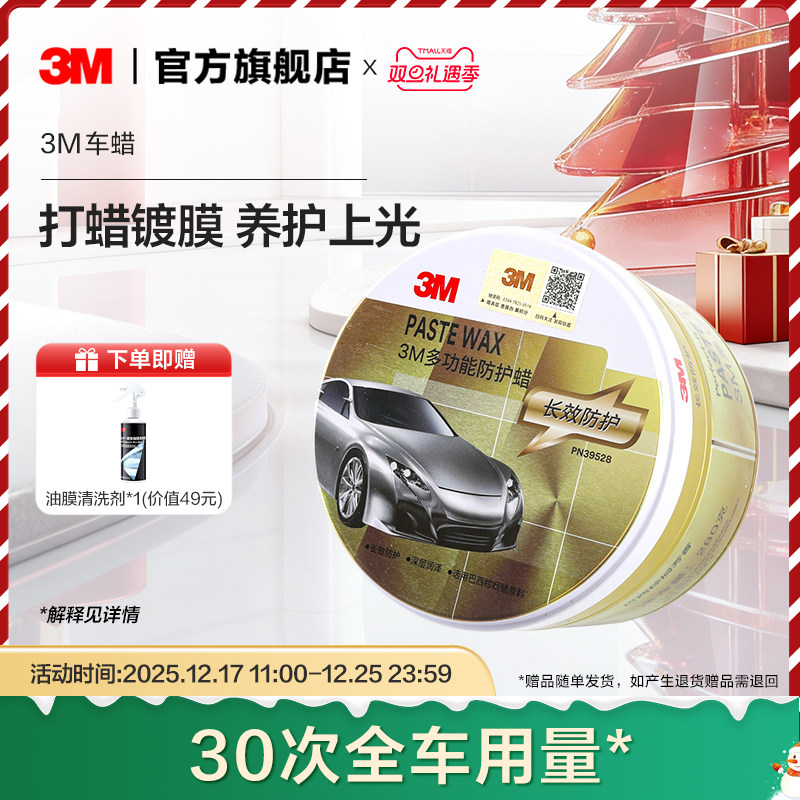 3m汽车蜡养护蜡上光通用高端镀晶打腊白车珍珠白色车专用车蜡去污