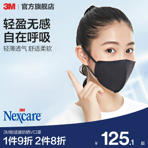3M活性炭V脸口罩防晒薄款透气