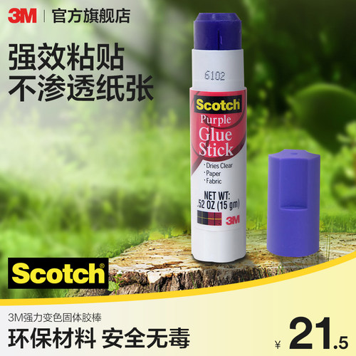 3m思高强力变色紫色15g固体胶棒