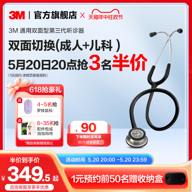 3M听诊器医学生专用Littmann通用三代家用听诊器胎心孕妇成人儿科