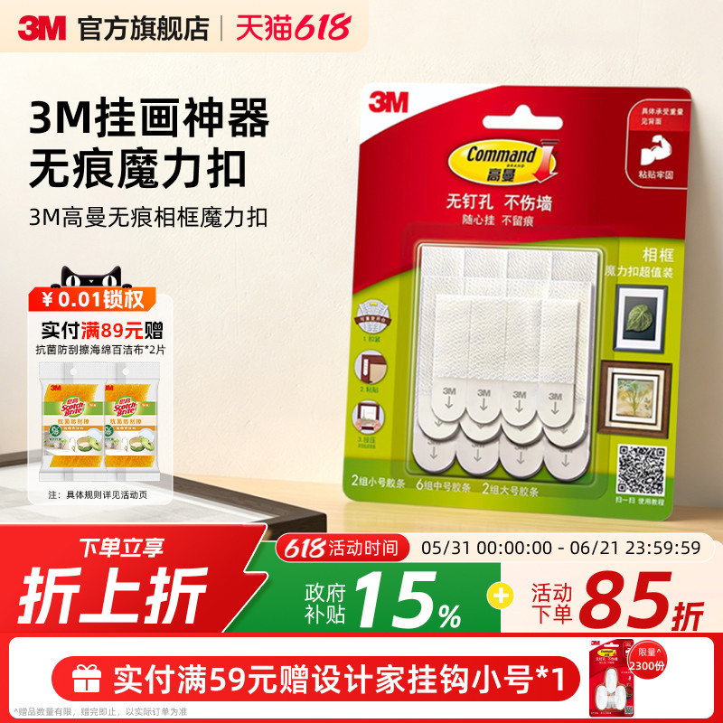 【国补】3M魔力扣双面魔术贴挂画神器免打孔无痕强力粘贴吧唧上墙