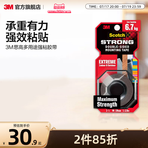 3M多用途思高胶带防水防潮