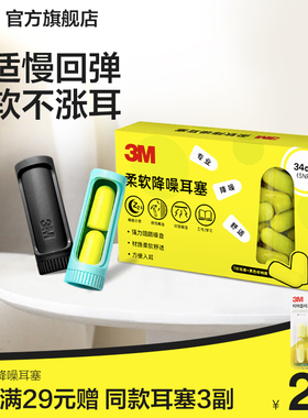 3M口红耳塞睡眠睡觉专用学生隔音降噪神器静音便携进口舒适宿舍
