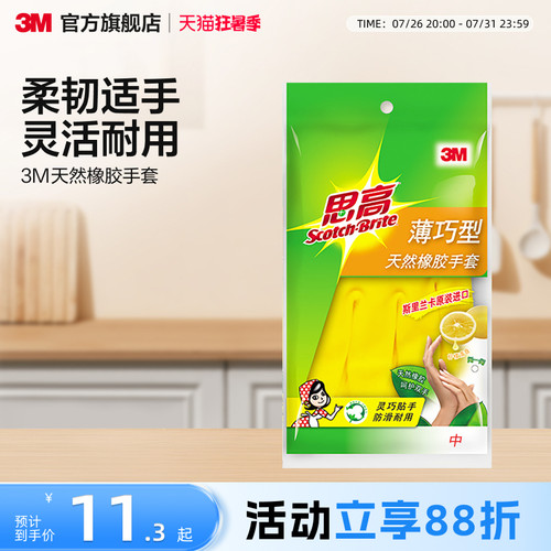 3M思高家务手套薄巧橡胶洗碗防水手套厨房手套 - 封面