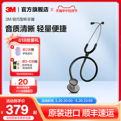 3MLittmann轻巧型听诊器