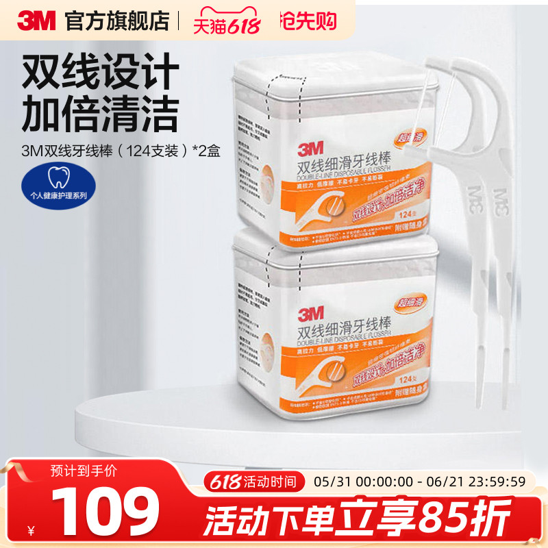 3M细密双线牙线双线设计加倍清洁细滑不卡牙