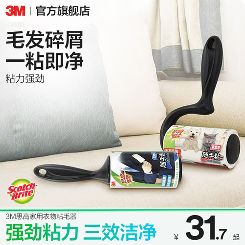 3m思高粘毛器随手粘毡毛发卷纸