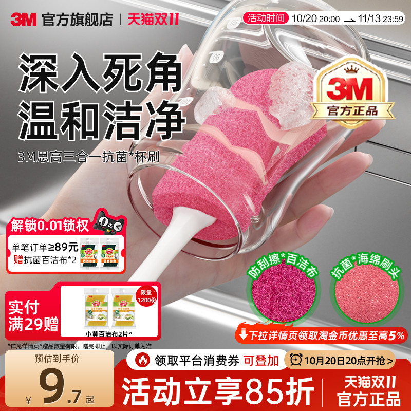 3M思高多功能杯刷清洁杯子免手洗刷子多用刷长柄无死角可替换刷头