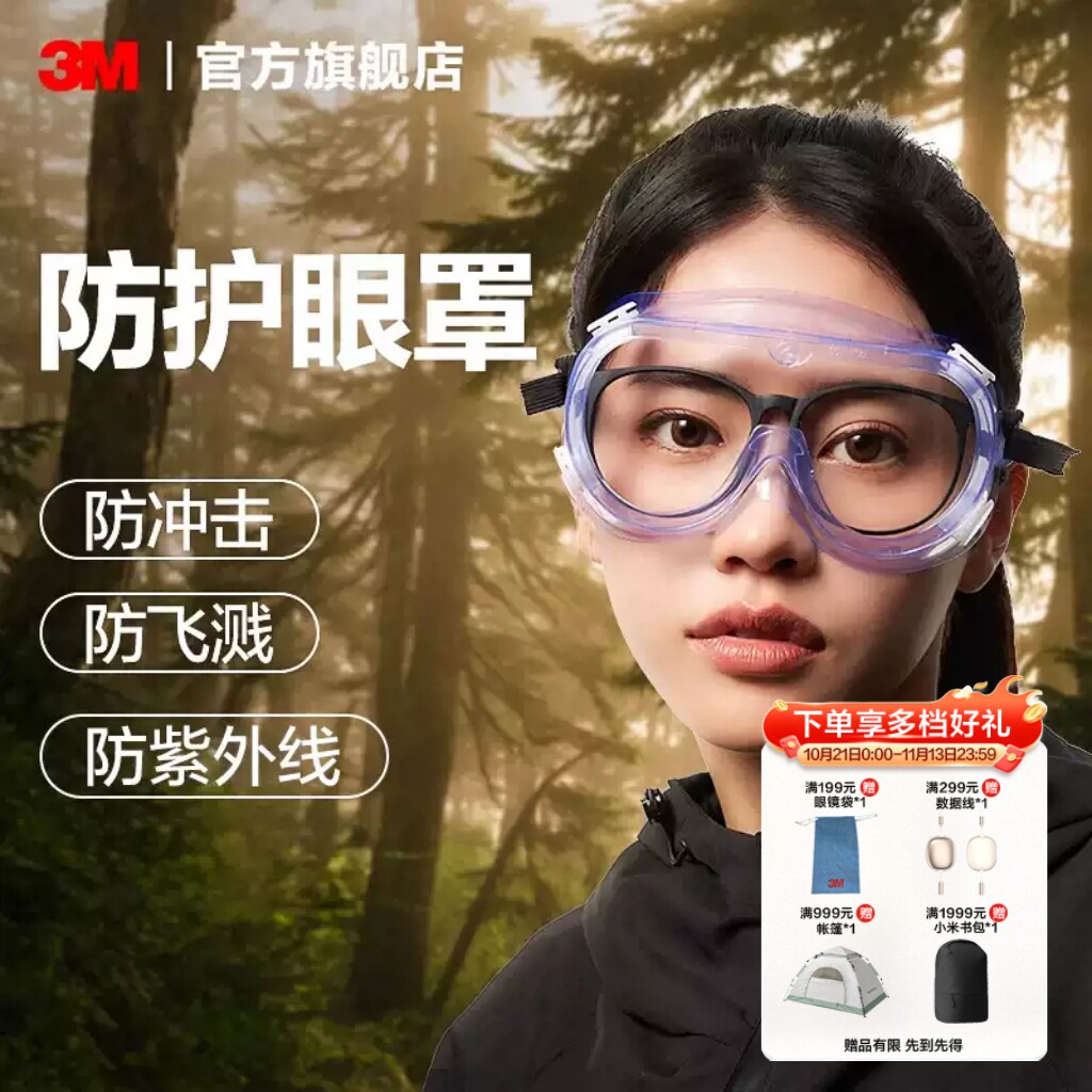 3M防风护目镜出行防灰尘不起雾防刮擦防紫外线防花粉眼镜防护眼罩