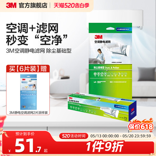 3M空调滤网高效净化除PM2.5