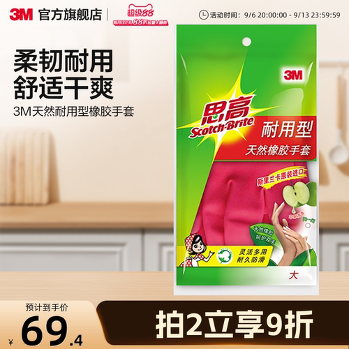 3m思高耐用橡胶手套防水洗碗