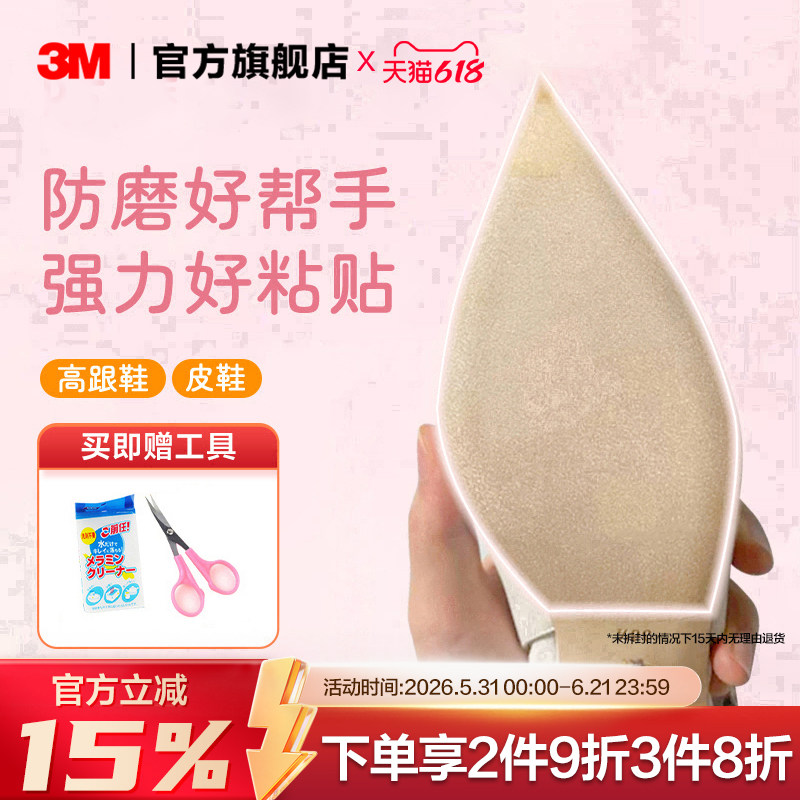 3m鞋底贴DIY自粘透明防滑贴耐磨高跟鞋真皮鞋前掌贴后跟贴防磨损