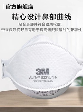 3M口罩KN95防护防沙尘防雾霾透气FFP2认证FFP3头戴式9321CN+
