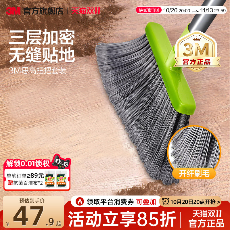 3M思高易扫净扫把簸箕套装扫帚家用刮水扫把笤帚垃圾铲地刮