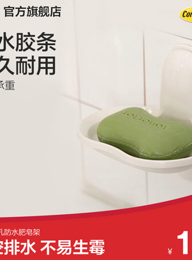 3M高曼无痕防水肥皂架粘贴牢固承重力强浴室肥皂盒免打孔挂钩CBG