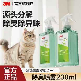 3M生物酶除臭剂猫尿生物酶分解剂除臭净味喷雾猫狗尿除味剂小绿瓶