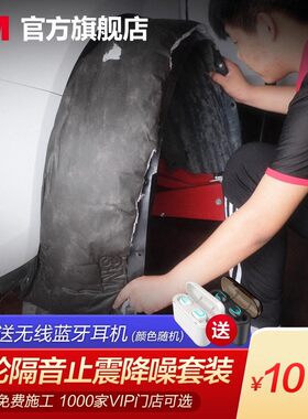 3M汽车四轮隔音棉轮毂罩内衬吸音