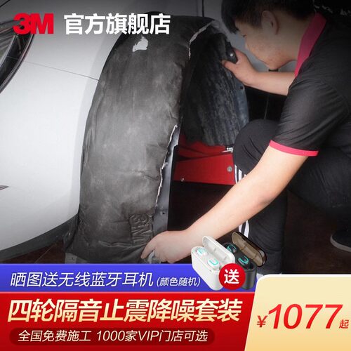 3M汽车四轮隔音棉轮毂罩内衬吸音