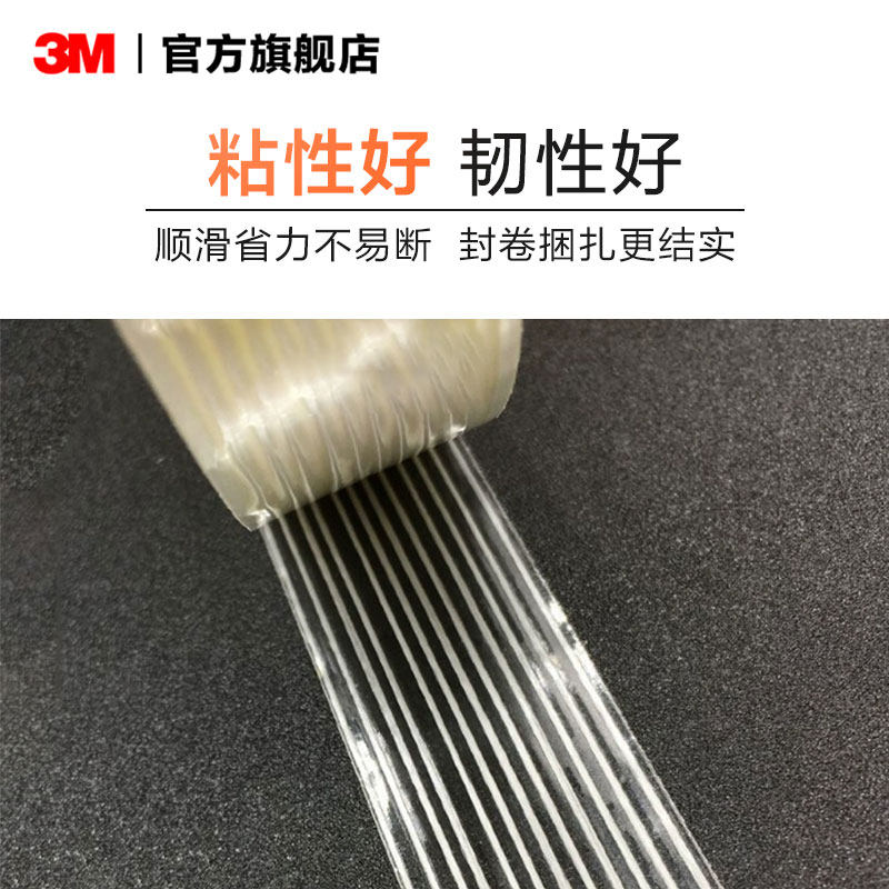 3M 섬유 테이프 묶음 밀봉 묶음 및 포장 테이프 강력하고 내구성이 뛰어나고 깨지기 쉽지 않음 다중 사양 테이프 고점도 강한 접착제 인장 테이프 고정 테이프 YW