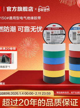3M 160#150#电工胶布高粘性绝缘PVC电胶布阻燃防潮电气绝缘胶带