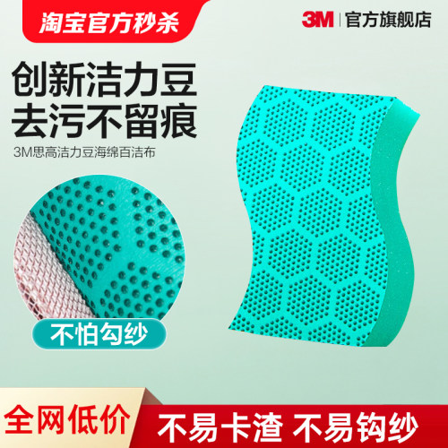 3m洁力海绵刷锅吸水洗碗布