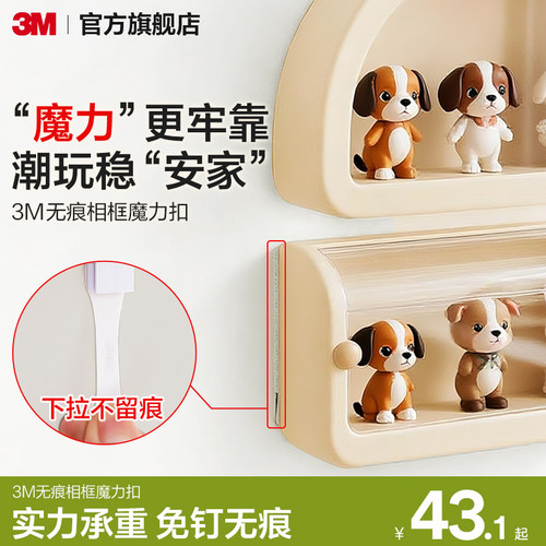 3M免钉魔力扣吧唧吃谷徽章上墙