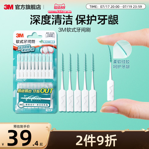 3M牙缝刷牙缝间隙刷矫正牙齿专用正畸牙线牙刷薄荷味专业柔软小头