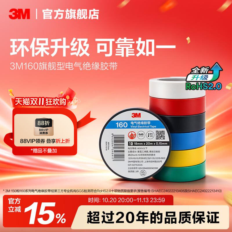 3M160#电工胶布绝缘胶带阻燃PVC电胶布高粘度黑胶布电气电线胶宽
