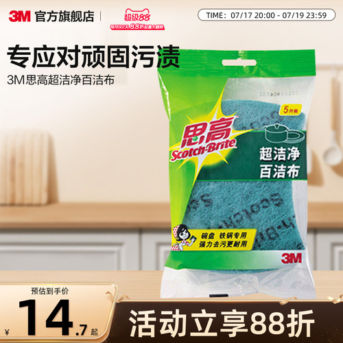 高超百洁布3M厨房洗碗布