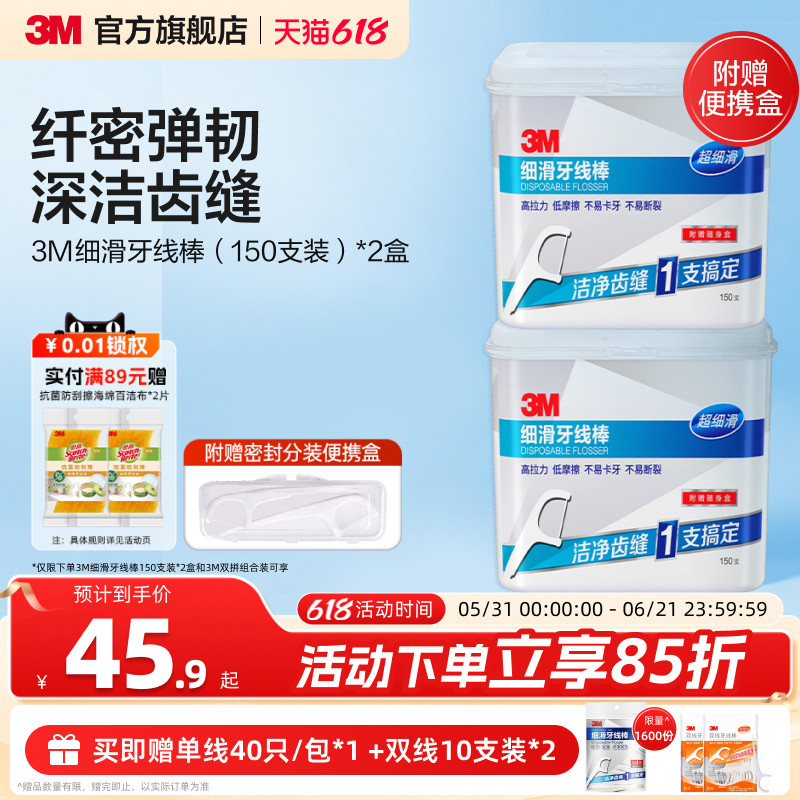 3M细滑牙线棒家庭装安全一次性超细牙线棒剔牙清洁牙齿缝便携高效