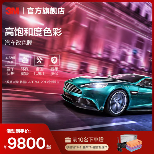 3M汽车改色膜高亮防刮防蹭