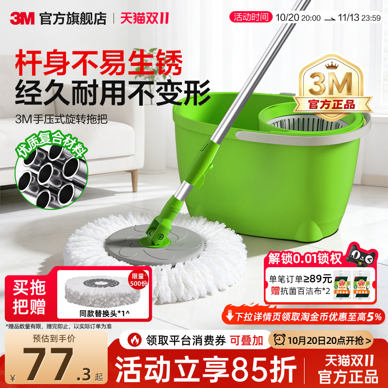 3M思高旋转拖把家用免手洗懒人带桶拖布干湿两用脱水拖把 T8