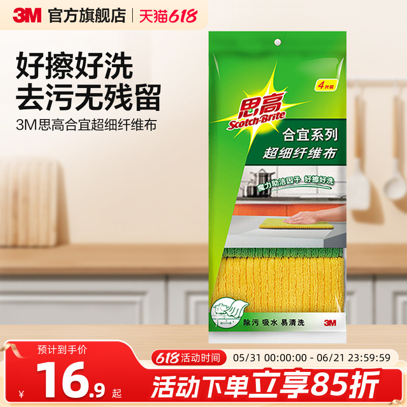 3M思高百洁布超细纤维抹布清洁布厨房洗碗布吸水清洁巾清洁布去污