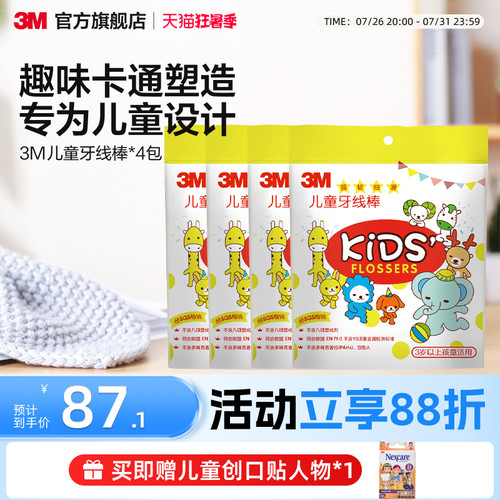 3m儿童牙线安全牙弓设计清除牙垢