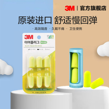 3M耳塞睡眠睡觉专用学生耳朵超级隔音静音防吵降噪音舒适便携进口