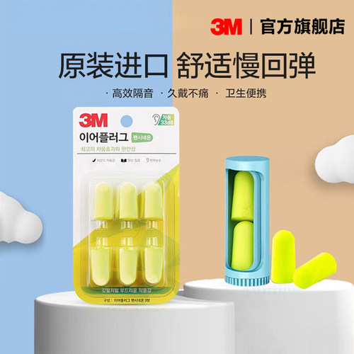 3M耳塞进口隔音降噪学习防吵