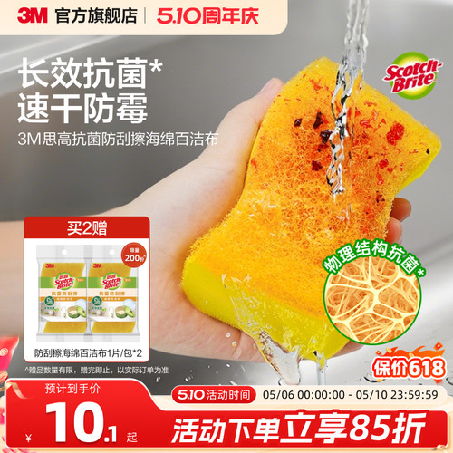 3M思高百洁布厨房抗菌防刮擦海绵洗碗布刷锅清洁布仿丝瓜络黄墩墩