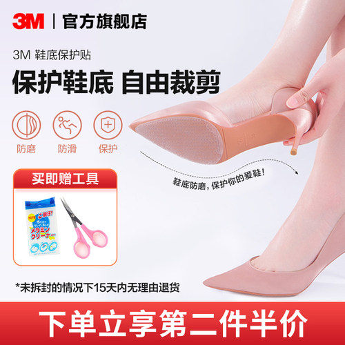 3m防滑鞋底贴透明耐磨降噪防磨贴