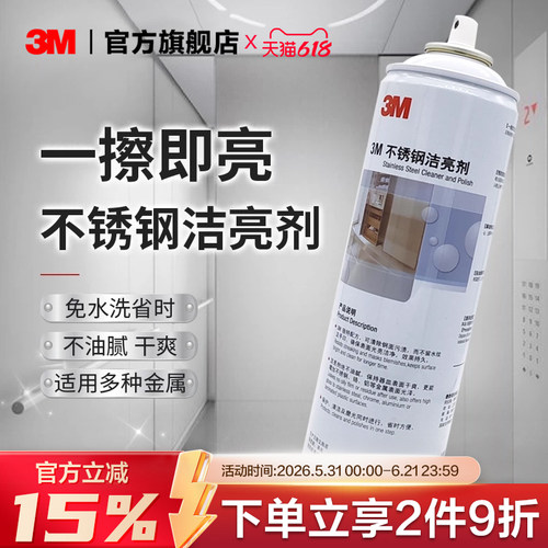 3m不锈钢清洁剂除锈增亮