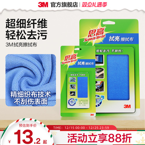 【擦屏幕专用】3M屏幕专用清洁布