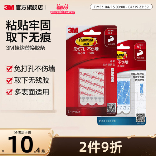 3m高曼挂钩无痕替换胶条胶带粘胶
