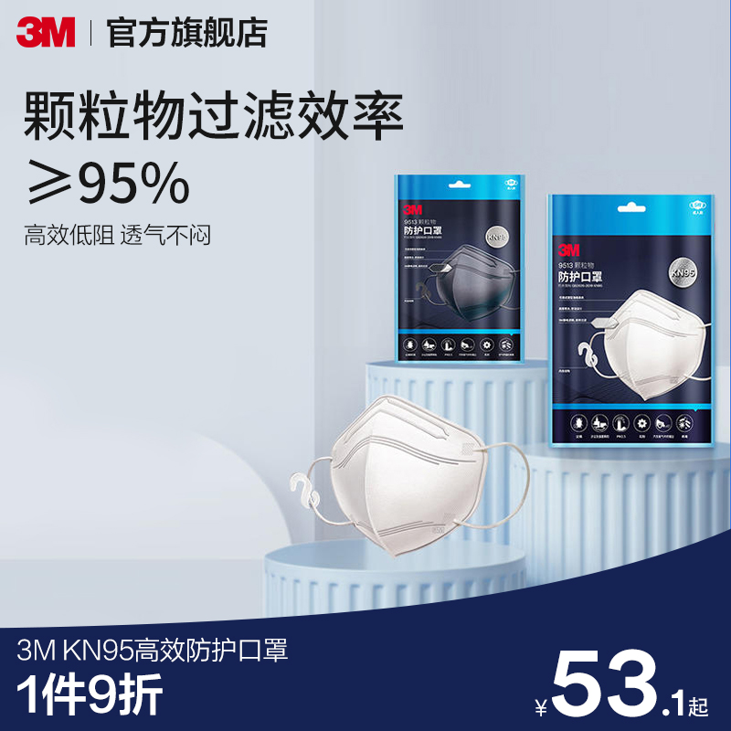 3Mkn95口罩防尘透气3D立体防护