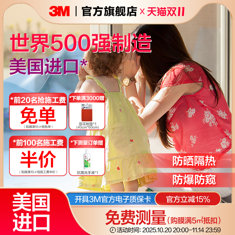 3M防晒隔热膜家用窗户玻璃