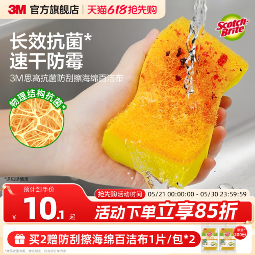 3M思高百洁布厨房抗菌防刮擦海绵洗碗布刷锅清洁布仿丝瓜络黄墩墩