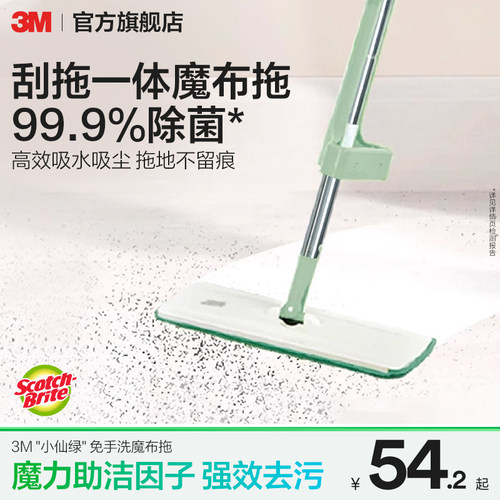 3M思高免手洗刮刮乐魔布拖一拖净