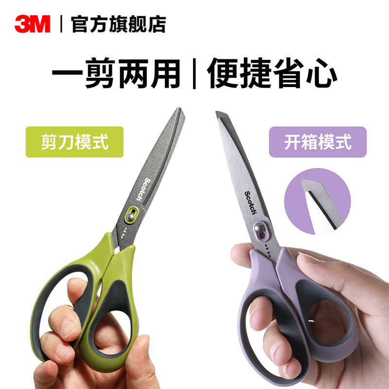 3M 스카치 가위 익스프레스 풀기 사무실 홈 가위 붙지 않는 특수 코팅 스테인레스 스틸 크리 에이 티브 다기능 언 박싱 나이프 오프너 가정용 소형 가위 2-IN-1 손이 아프지 않습니다 CBG
