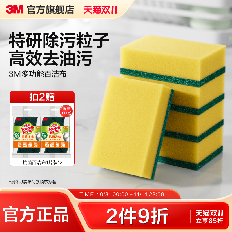 3M思高百洁布海绵厨房专用加厚强力清洁刷锅双面丝瓜络洗碗布 CBG