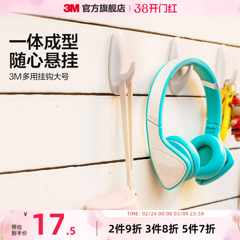 3M高曼挂钩强力无痕衣帽钩门后免打孔粘钩免钉挂钩强力粘胶