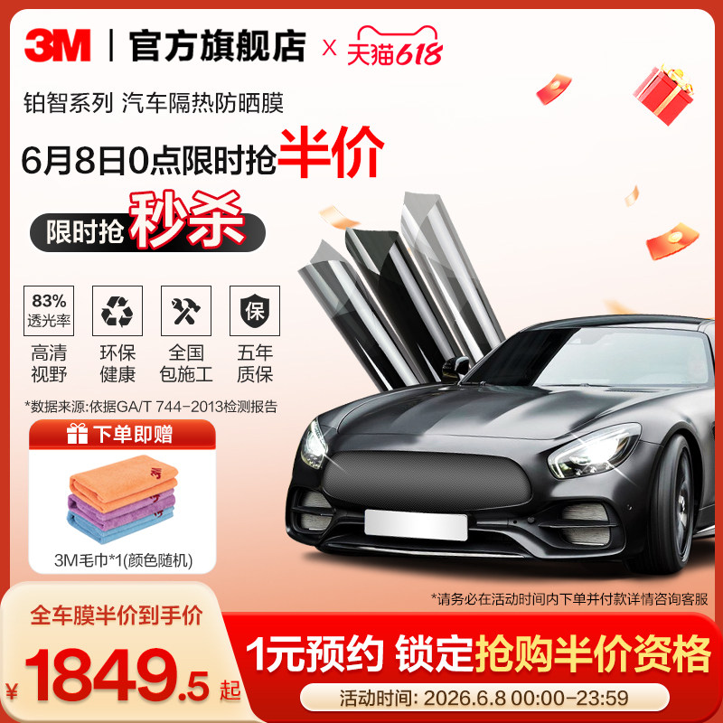 3M汽车贴膜官方正品铂智车窗玻璃膜全车膜防爆隔热抗紫外线太阳膜