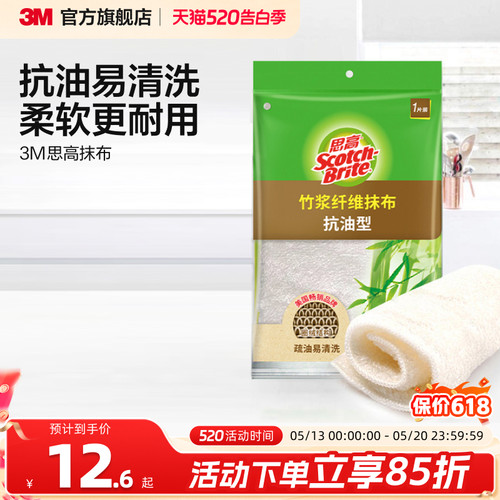 3M思高天然竹纤维吸水抹布厨房洗碗布抗油型抹布不易沾油易清洗